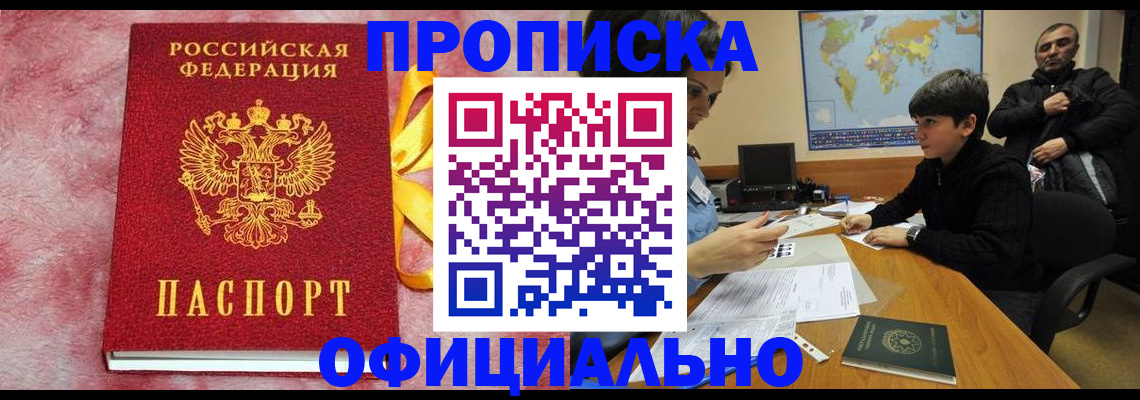 прописка 2025 в Ханты-Мансийске