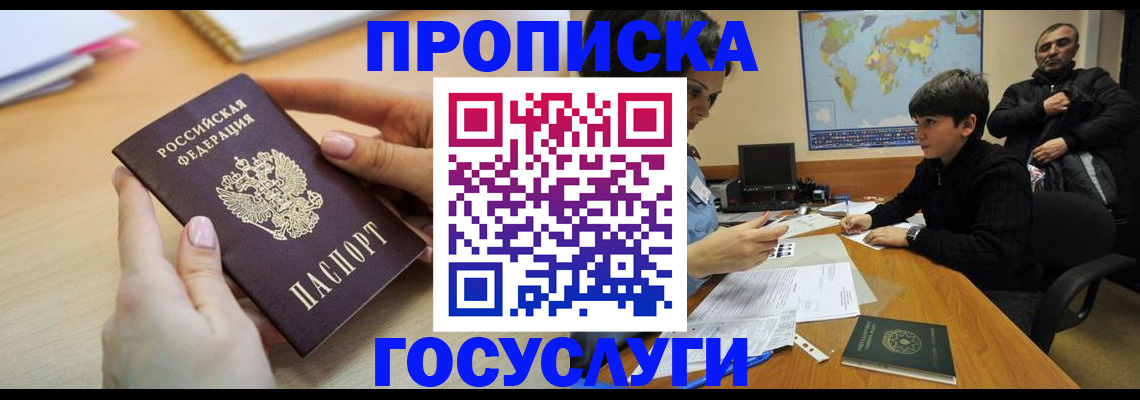 прописка гарантия в Ханты-Мансийске