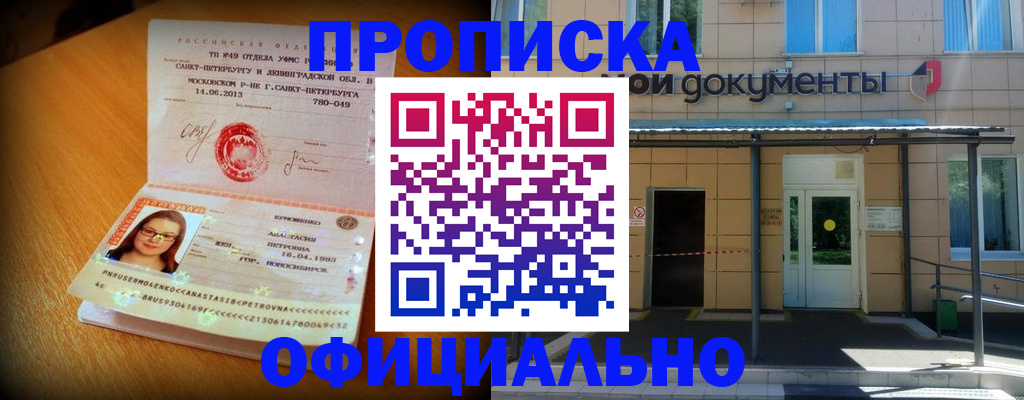 прописка для военкомата в Ханты-Мансийске