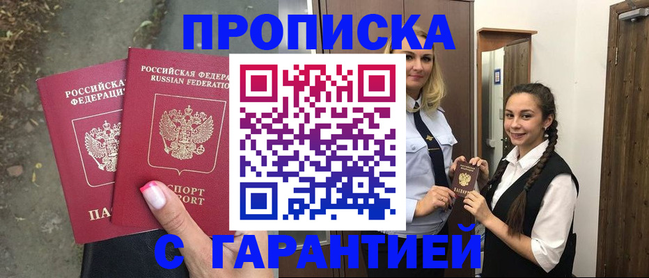 временная регистрация купить в Ханты-Мансийске