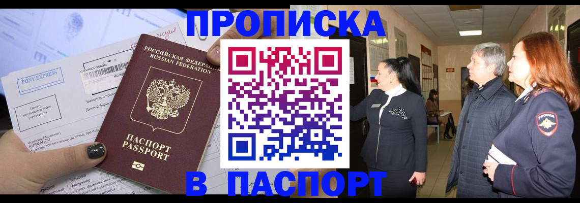 купить прописку в Ханты-Мансийске