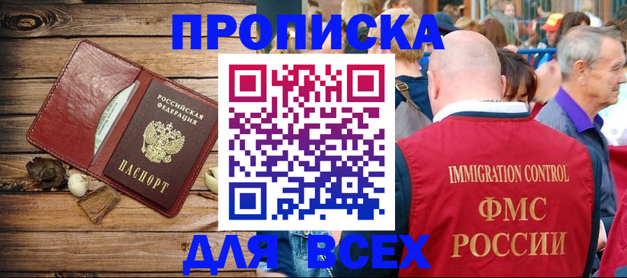 прописка штамп в Ханты-Мансийске